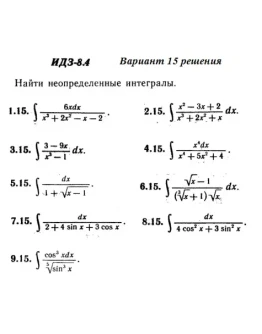 Вариант 15 ИДЗ 8.4 Решебник Рябушко часть 2