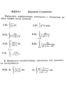 Вариант 15 ИДЗ 9.1 Решебник Рябушко часть 2