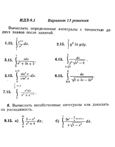 Вариант 15 ИДЗ 9.1 Решебник Рябушко часть 2