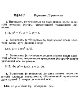 Вариант 15 ИДЗ 9.2 Решебник Рябушко часть 2