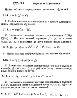Вариант 15 ИДЗ 10.1 Решебник Рябушко часть 2