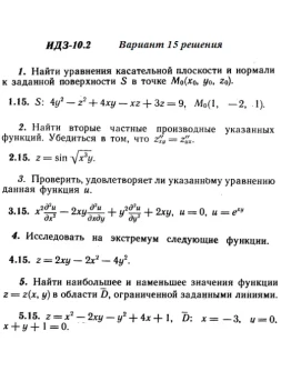 Вариант 15 ИДЗ 10.2 Решебник Рябушко часть 2