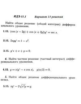 Вариант 15 ИДЗ 11.1 Решебник Рябушко часть 2