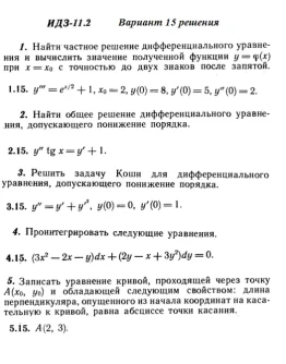 Вариант 15 ИДЗ 11.2 Решебник Рябушко часть 2