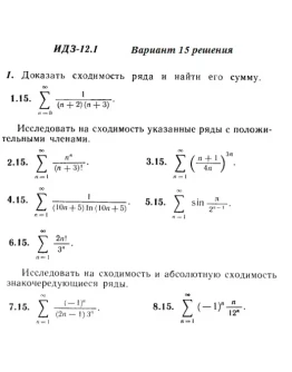 Вариант 15 ИДЗ 12.1 Решебник Рябушко часть 3
