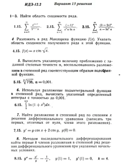 Вариант 15 ИДЗ 12.2 Решебник Рябушко часть 3
