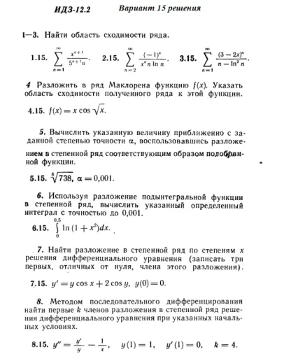 Вариант 15 ИДЗ 12.2 Решебник Рябушко часть 3