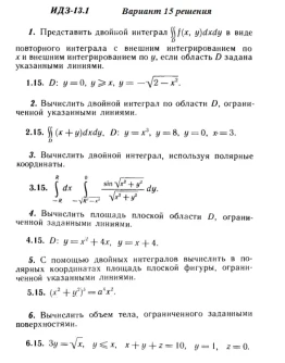 Вариант 15 ИДЗ 13.1 Решебник Рябушко часть 3