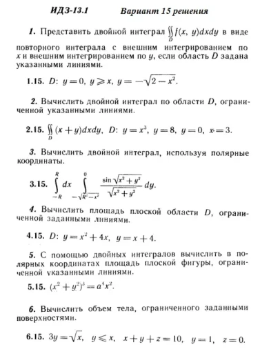 Вариант 15 ИДЗ 13.1 Решебник Рябушко часть 3