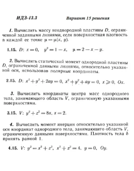 Вариант 15 ИДЗ 13.3 Решебник Рябушко часть 3