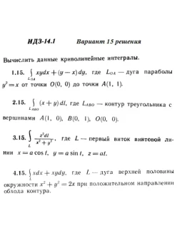 Вариант 15 ИДЗ 14.1 Решебник Рябушко часть 3