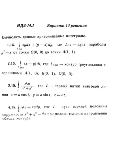 Вариант 15 ИДЗ 14.1 Решебник Рябушко часть 3