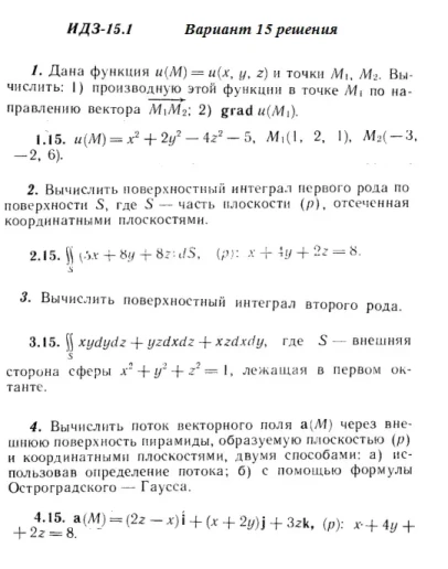 Вариант 15 ИДЗ 15.1 Решебник Рябушко часть 3