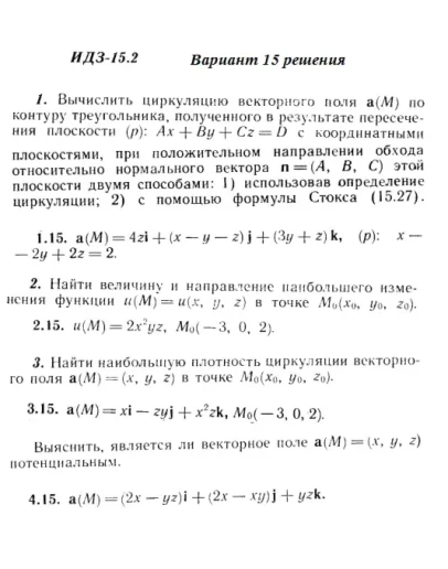 Вариант 15 ИДЗ 15.2 Решебник Рябушко часть 3