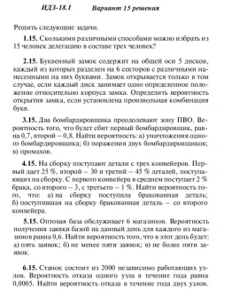 Вариант 15 ИДЗ 18.1 Решебник Рябушко часть 4