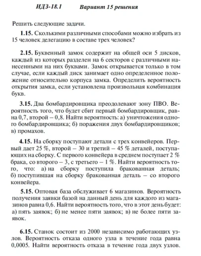 Вариант 15 ИДЗ 18.1 Решебник Рябушко часть 4