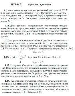 Вариант 15 ИДЗ 18.2 Решебник Рябушко часть 4