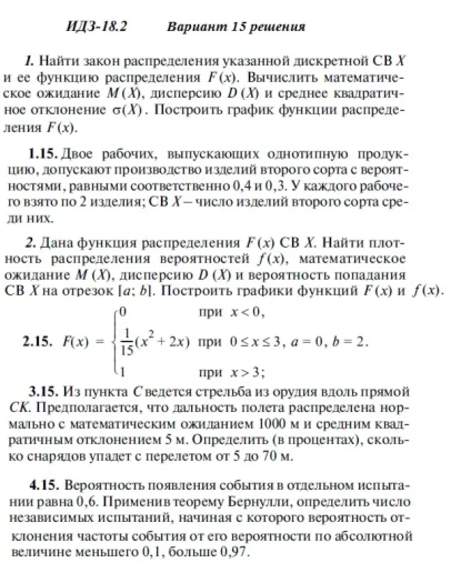Вариант 15 ИДЗ 18.2 Решебник Рябушко часть 4