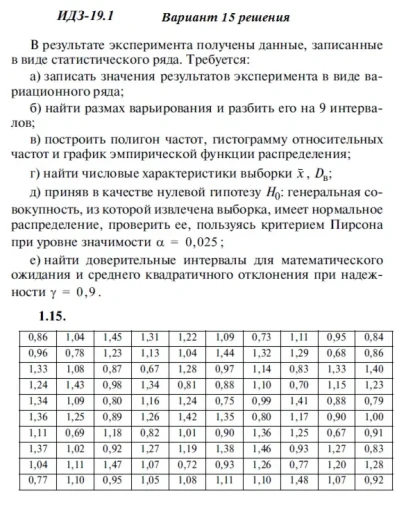 Вариант 15 ИДЗ 19.1 Решебник Рябушко часть 4