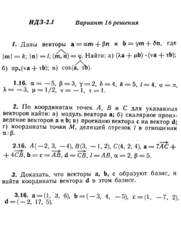 Вариант 16 ИДЗ 2.1 Решебник Рябушко часть 1