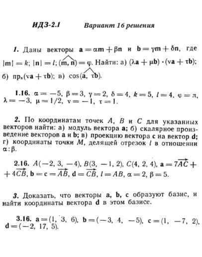 Вариант 16 ИДЗ 2.1 Решебник Рябушко часть 1 Вариант 16 ИДЗ 2.1 Решебник Рябушко часть 1