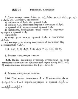 Вариант 16 ИДЗ 3.1 Решебник Рябушко часть 1