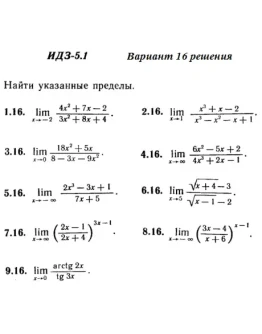 Вариант 16 ИДЗ 5.1 Решебник Рябушко часть 1