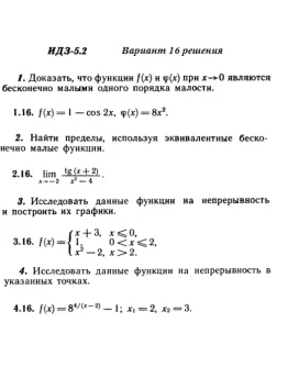 Вариант 16 ИДЗ 5.2 Решебник Рябушко часть 1