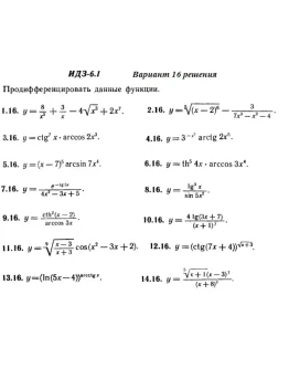 Вариант 16 ИДЗ 6.1 Решебник Рябушко часть 1