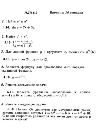 Вариант 16 ИДЗ 6.2 Решебник Рябушко часть 1