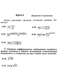 Вариант 16 ИДЗ 6.3 Решебник Рябушко часть 1