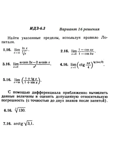 Вариант 16 ИДЗ 6.3 Решебник Рябушко часть 1