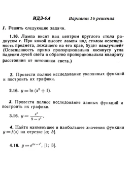 Вариант 16 ИДЗ 6.4 Решебник Рябушко часть 1