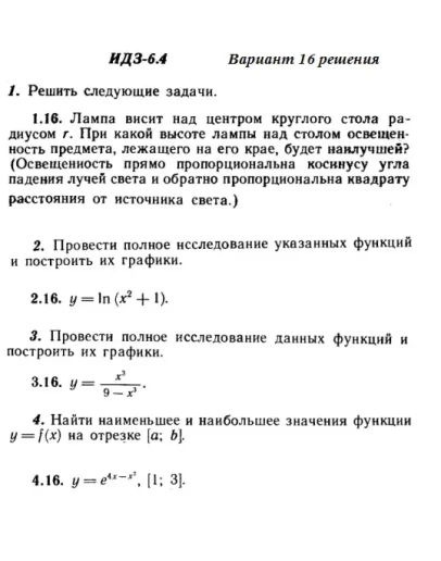 Вариант 16 ИДЗ 6.4 Решебник Рябушко часть 1