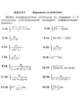 Вариант 16 ИДЗ 8.1 Решебник Рябушко часть 2