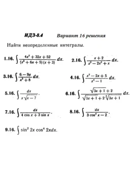 Вариант 16 ИДЗ 8.4 Решебник Рябушко часть 2