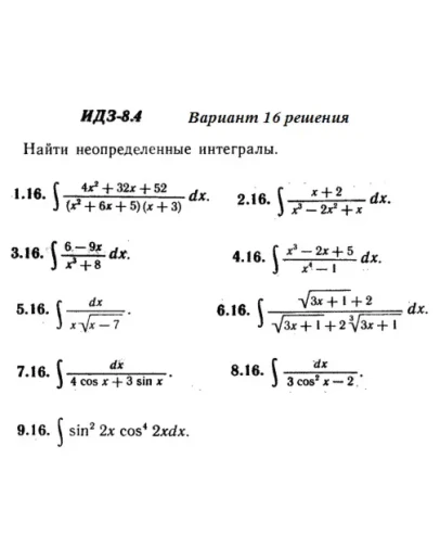 Вариант 16 ИДЗ 8.4 Решебник Рябушко часть 2