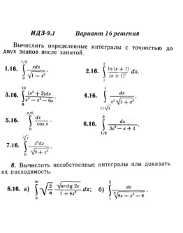Вариант 16 ИДЗ 9.1 Решебник Рябушко часть 2