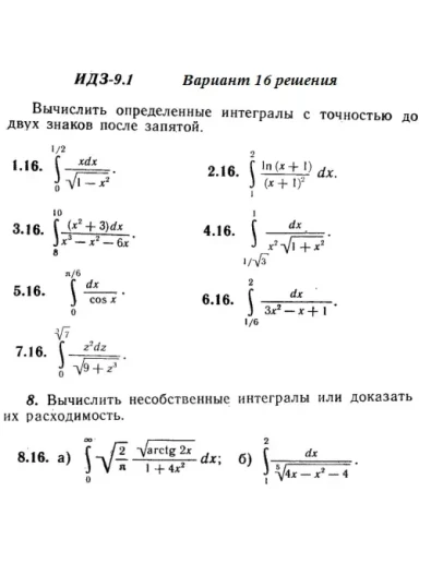 Вариант 16 ИДЗ 9.1 Решебник Рябушко часть 2