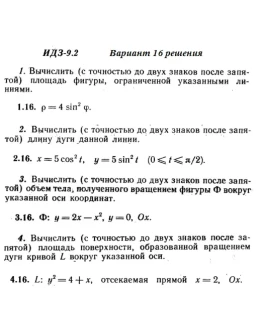 Вариант 16 ИДЗ 9.2 Решебник Рябушко часть 2
