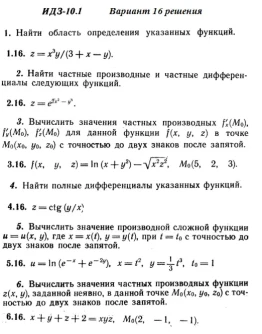 Вариант 16 ИДЗ 10.1 Решебник Рябушко часть 2