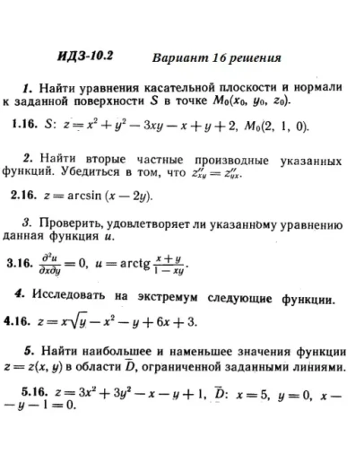 Вариант 16 ИДЗ 10.2 Решебник Рябушко часть 2