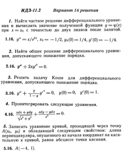 Вариант 16 ИДЗ 11.2 Решебник Рябушко часть 2