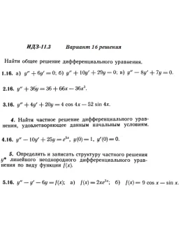Вариант 16 ИДЗ 11.3 Решебник Рябушко часть 2