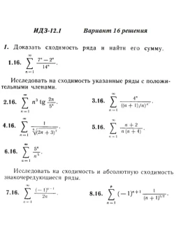 Вариант 16 ИДЗ 12.1 Решебник Рябушко часть 3