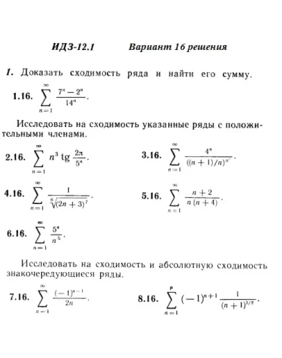 Вариант 16 ИДЗ 12.1 Решебник Рябушко часть 3