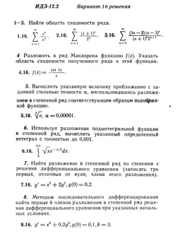 Вариант 16 ИДЗ 12.2 Решебник Рябушко часть 3