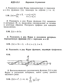 Вариант 16 ИДЗ 12.3 Решебник Рябушко часть 3