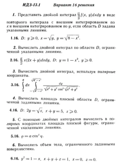 Вариант 16 ИДЗ 13.1 Решебник Рябушко часть 3