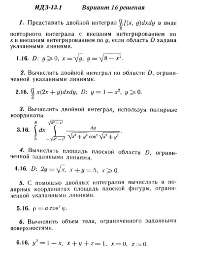 Вариант 16 ИДЗ 13.1 Решебник Рябушко часть 3